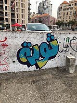 Photo quatre : « Thawra » Révolution en arabe (photo prise le 21 octobre 2019). Crédits photo : Carole André-Dessornes
